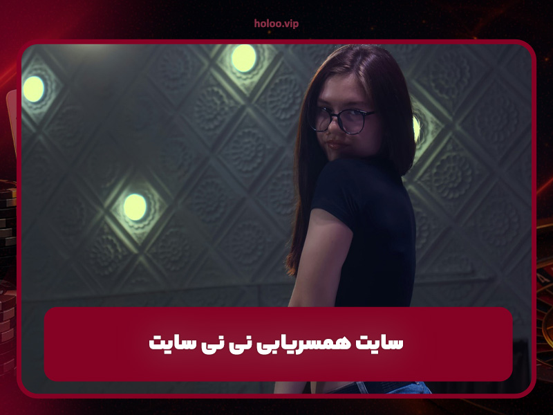 سایت دوستیابی