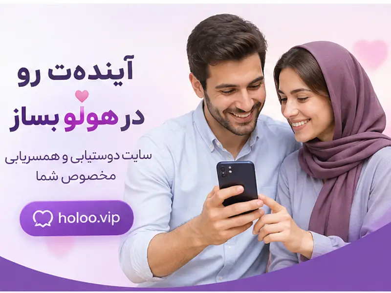 داستان کاربران هولو